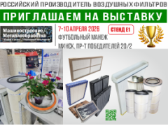 Приглашаем на выставку “Металлообработка” 7–10 апреля. Беларусь. Минск Приглашаем на выставку “Металлообработка” 7–10 апреля. Беларусь. Минск